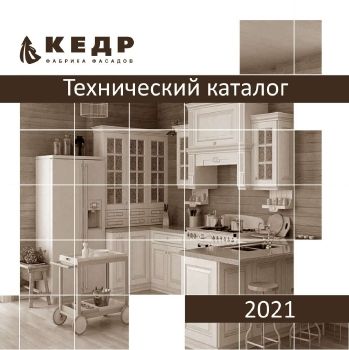 Технический каталог фабрики фасадов КЕДР