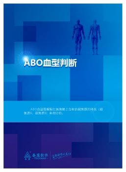 ABO血型判断.cdr