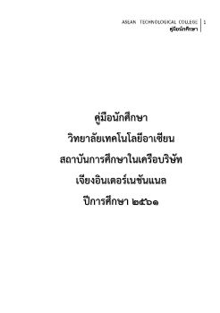 คู่มือนักศึกษา