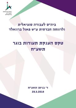 חוברת לטקס בוגר 2018_Neat