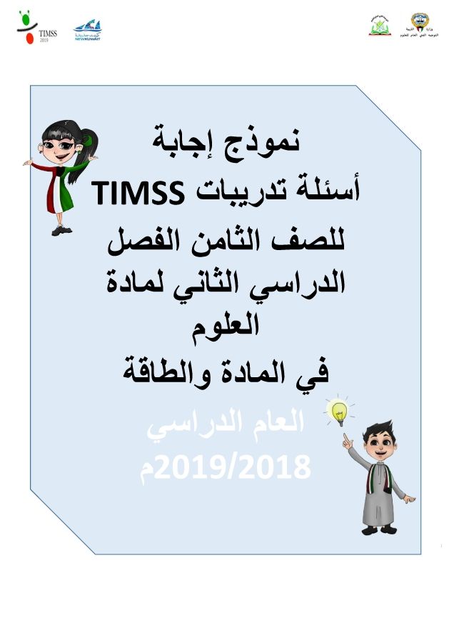 كيب أسئلة TIMS المساند في مجال