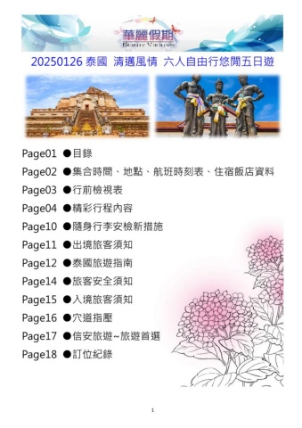 20250126泰國手冊1121