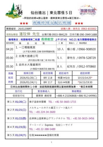 0120深耕日本東北五日電子手冊1205