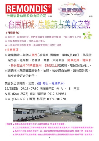 台南休閒二日之旅電子說資1224