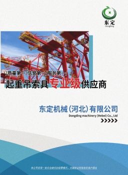 东定机械（河北）有限公司价格表