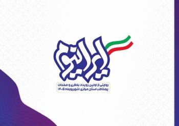 مجله الکترونیکی ایرانیوم