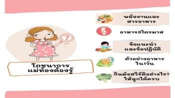 โภชนาการหญิงตั้งครรภ์
