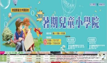 2018南京京促咪兒童成長營