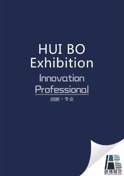广州荟博展览公司项目简介-20190219_Flat