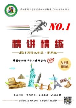 九年级暑假讲义.pdf