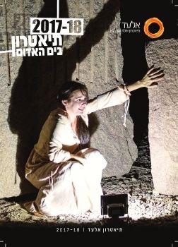 Elad Theater 2017-18