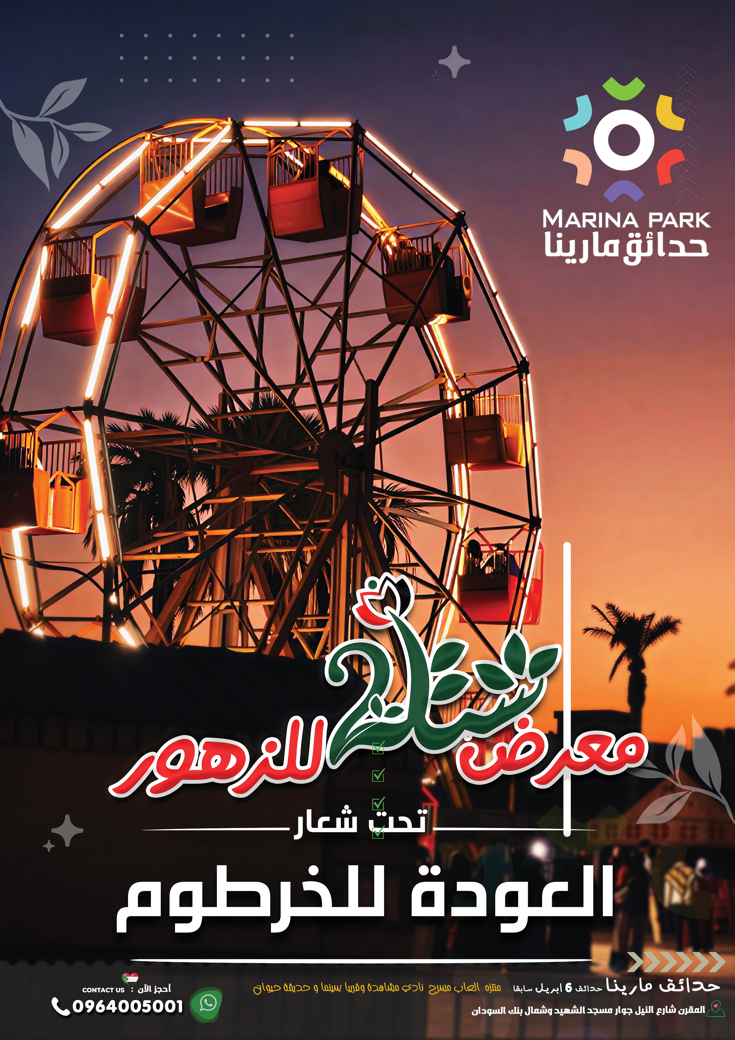 كتيب معرض شتلة الثاني