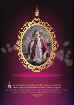 วารสารสมาคม ครั้งที่ 44