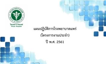 แผนปฏิบัติการโครงการงานประจำปี2561