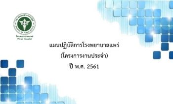 แผนปฏิบัติการปี2561