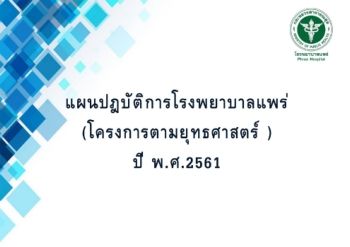 แผนปฏิบัติการโครงการงานประจำปี2561