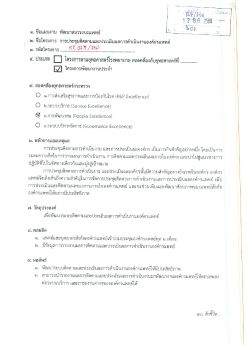 GE025.61โครงการประชุมติดตามและประเมินผลการดำเนินงานองค์กรแพทย์