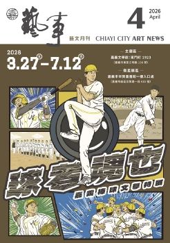 4月-嘉義藝訊