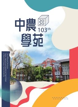 興大附農校刊-103期中農學苑-線上電子書