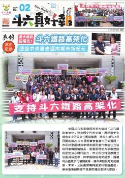 115斗六真好報第二期電子書
