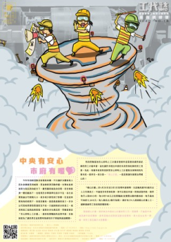 高雄市政府勞工局-勞工雙月刊工代誌NO.18-衛雨綢繆號