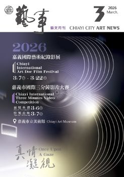 嘉義市【嘉藝事】3月 藝訊