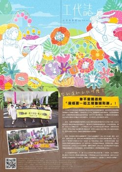 高雄市勞工雙月刊-工代誌第14期-百花盛開號