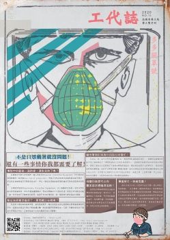 高雄市勞工局勞工雙月刊-工代誌第15期-多多關罩號