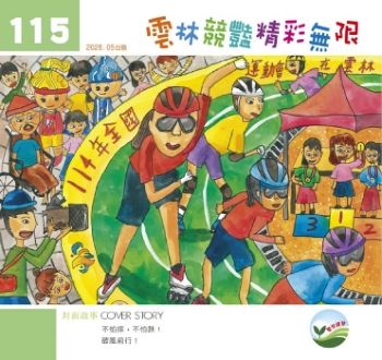 雲林綠芽 115 電子書