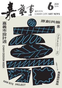 嘉義市【嘉藝事】6月  藝訊