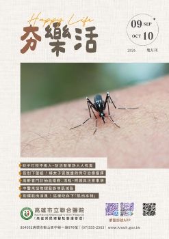 2026年9-10月夯樂活雙月刊