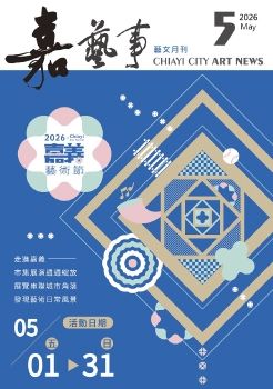 5月 嘉義市 藝訊
