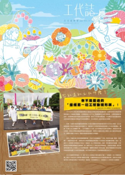 高雄市勞工局勞工雙月刊-工代誌第14期-百花盛開號