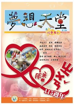 美濃國小112周年校慶特刊