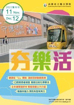 高雄市立聯合醫院-11-12月夯樂活雙月刊