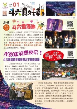 115斗六真好報第一期書