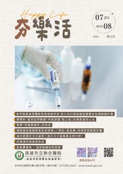 2026年7-8月夯樂活雙月刊