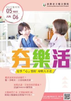 高雄市立聯合醫院-夯樂活雙月刊-5-6月號