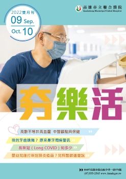 高雄市立聯合醫院-9-10月夯樂活雙月刊