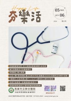 2026年5-6月夯樂活雙月刊