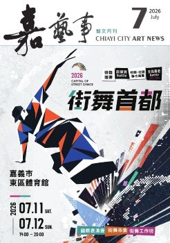 7月 嘉義市 藝訊