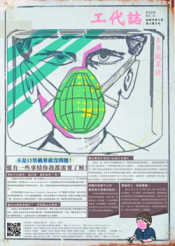 高雄市勞工局勞工雙月刊-工代誌第15期-多多關罩號