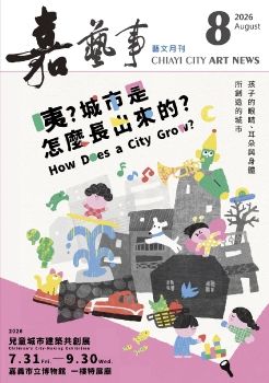 8月 嘉藝事 電子書
