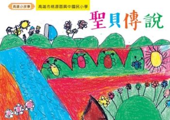 高雄小故事-拉阿魯哇族-聖貝祭_線上電子書(興中國小)