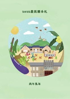 屏東市農民曆內頁