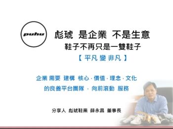 PUHU彪琥 企業理念