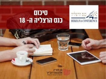 Herzliya Conference 2018