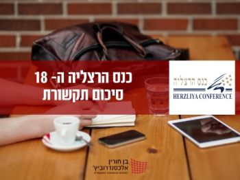 Herzliya Conference 2018 - Press