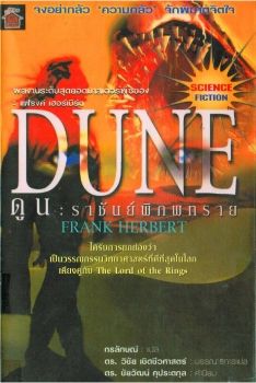 Dune 1