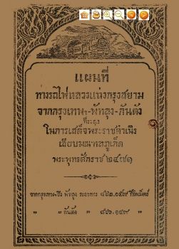 แผนที่ทางรถไฟหลวง กรุงเทพ พัทลุง กันตัง
